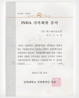 仁荷大学INHA 会员证书