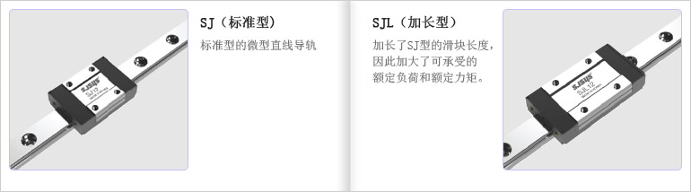SJ（标准型）SJL（ 加长型）