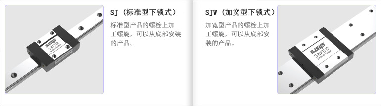 SJ (Standard Tap type), SJL (Wide Tap type)