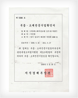 Part material company certificate