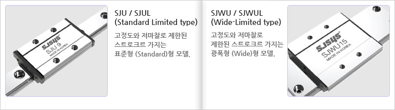 SJU/SJUL (ǥ�� ���ѽ�Ʈ��ũ Ÿ��), SJWU/SJWUL (���� ���ѽ�Ʈ��ũ Ÿ��)